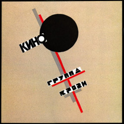 Kino – Gruppa Krovi (LP, Limited Edition)