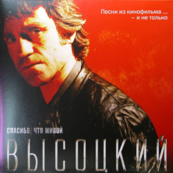 Vladimir Vysockij – Spasibo, Chto Zhivoj (LP)
